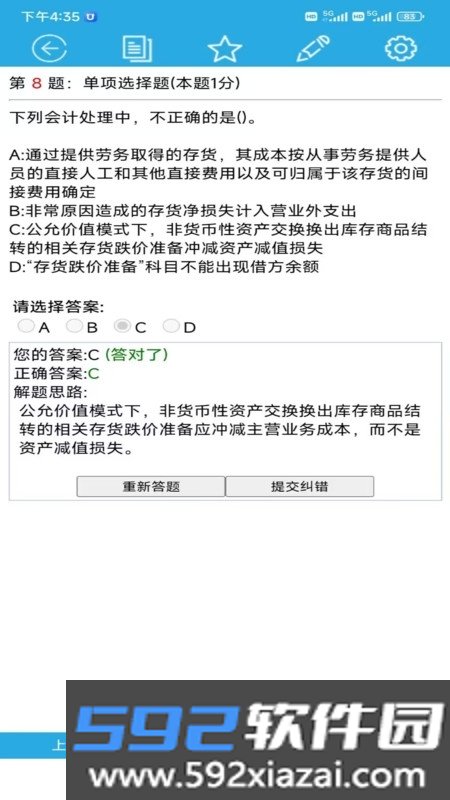 金考源截图4