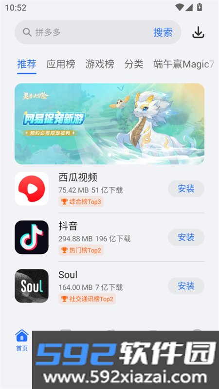 荣耀应用市场(荣耀应用商店)app最新版2026截图1