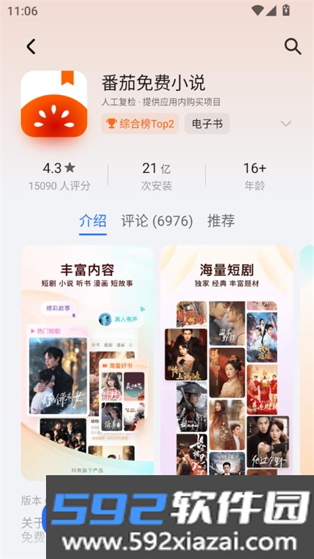 荣耀应用市场(荣耀应用商店)app最新版2026截图10