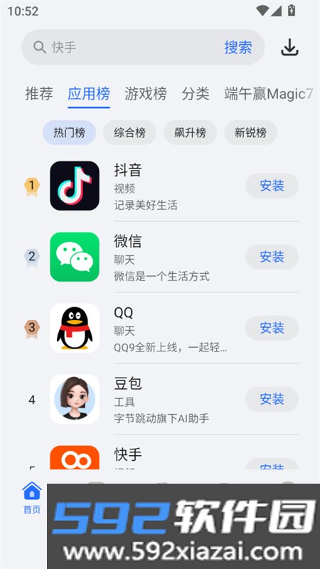 荣耀应用市场(荣耀应用商店)app最新版2026截图2
