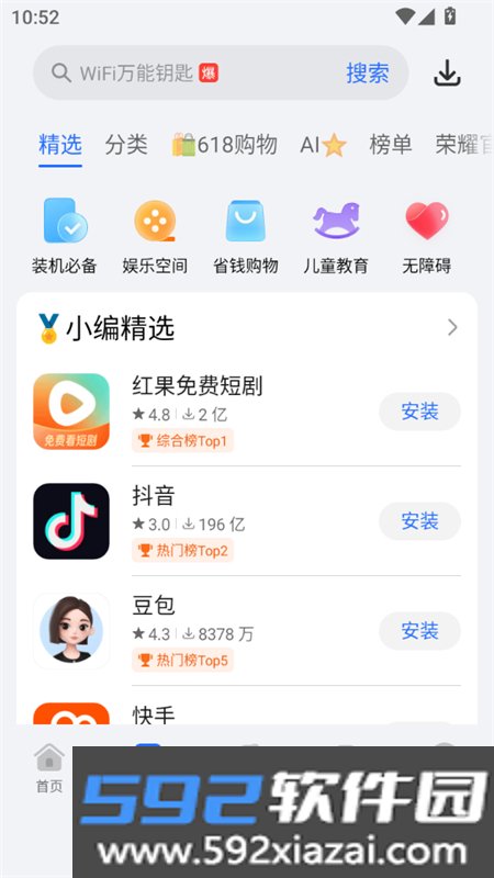 荣耀应用市场(荣耀应用商店)app最新版2026截图3