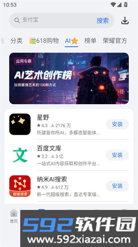 荣耀应用市场(荣耀应用商店)app最新版2026截图4