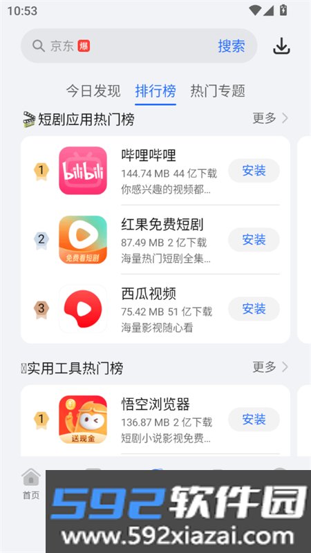 荣耀应用市场(荣耀应用商店)app最新版2026截图6