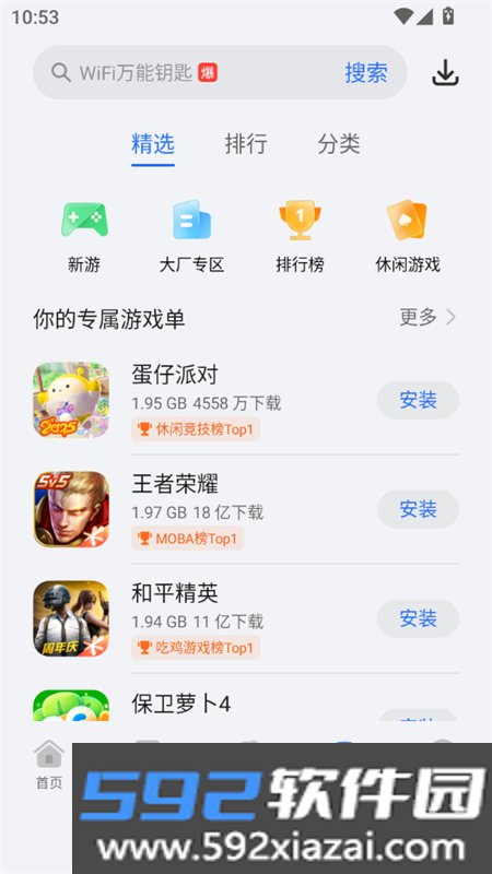 荣耀应用市场(荣耀应用商店)app最新版2026截图7