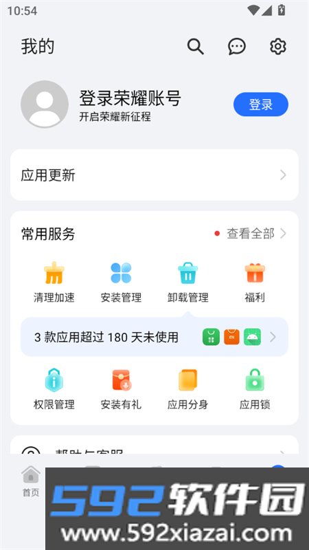 荣耀应用市场(荣耀应用商店)app最新版2026截图9