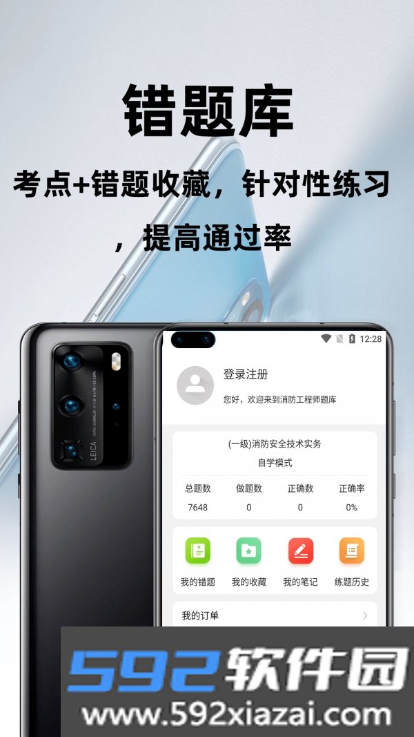 消防工程师百分题库截图1