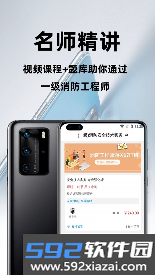 消防工程师百分题库截图2