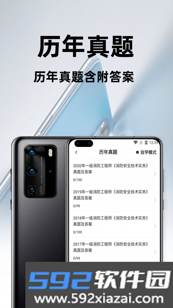消防工程师百分题库截图3