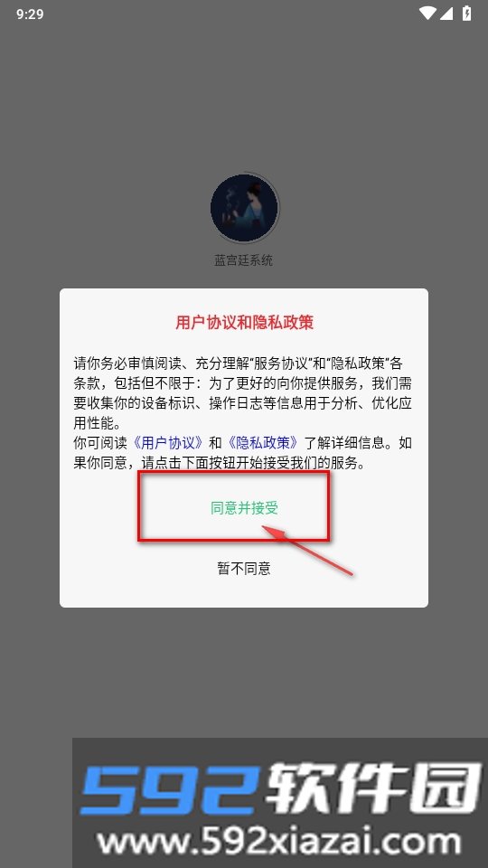 蓝宫廷系统