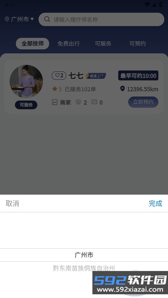 蓝宫廷系统上门按摩软件截图1