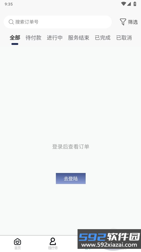 蓝宫廷系统上门按摩软件截图2