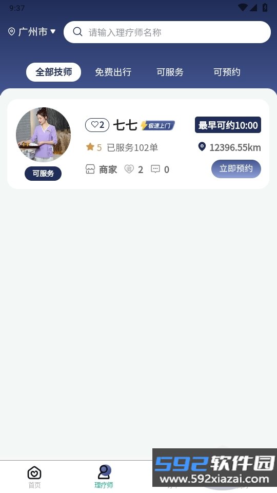 蓝宫廷系统上门按摩软件截图3