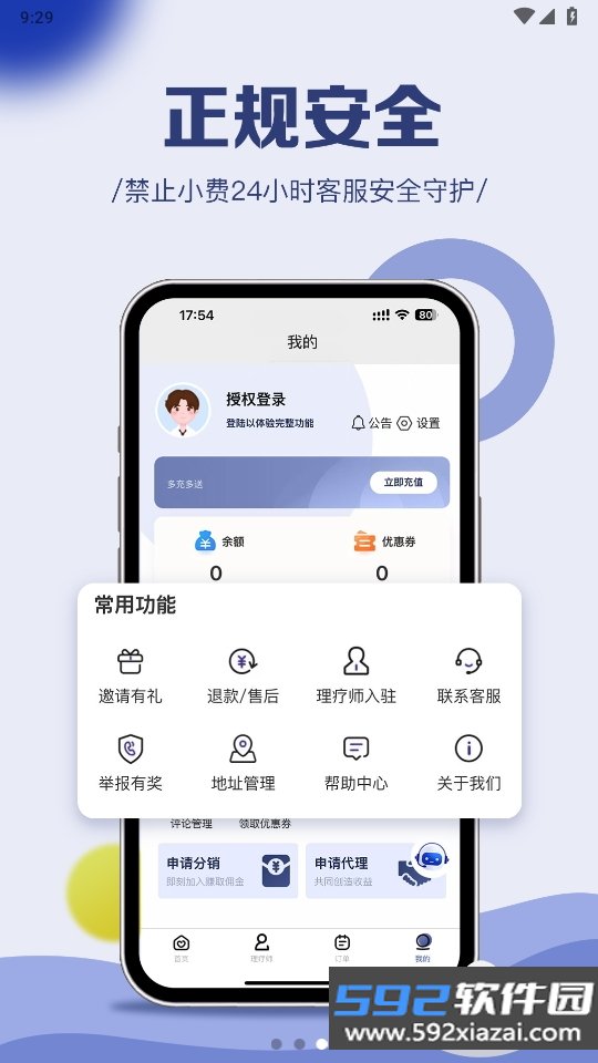 蓝宫廷系统上门按摩软件截图5