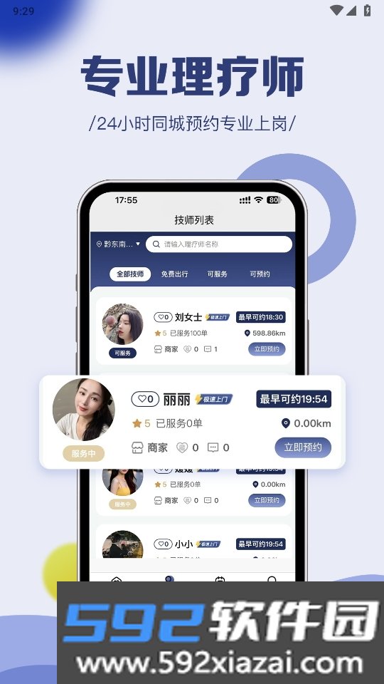 蓝宫廷系统上门按摩软件截图6