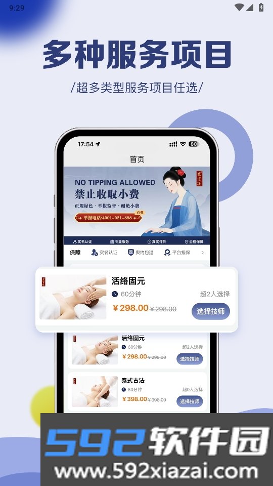 蓝宫廷系统上门按摩软件截图7