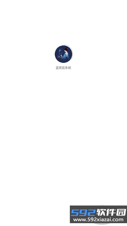 蓝宫廷系统上门按摩软件截图8