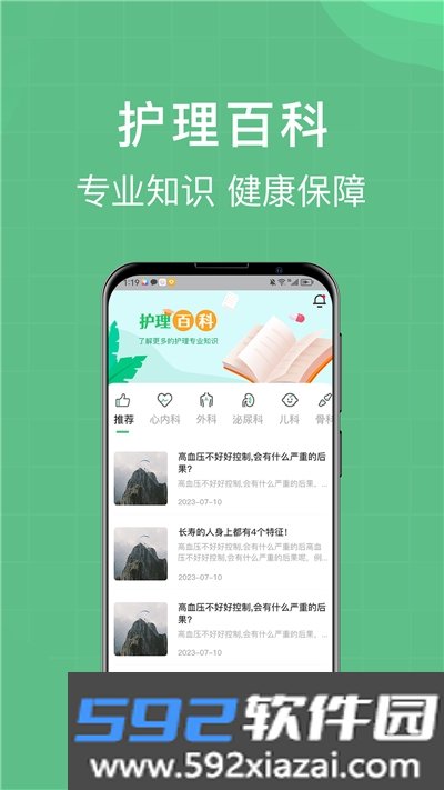 柚嘉健康护理版app