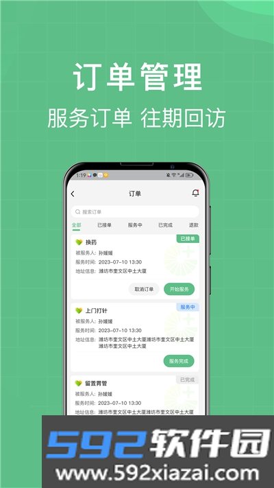 柚嘉健康护理版app截图1