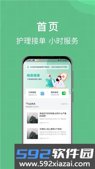柚嘉健康护理版app截图3