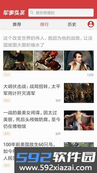 军事头条官方版截图1