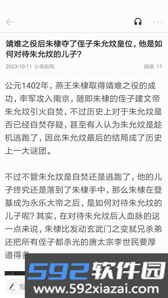 军事头条官方版截图2