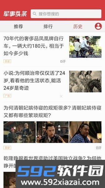 军事头条官方版截图3