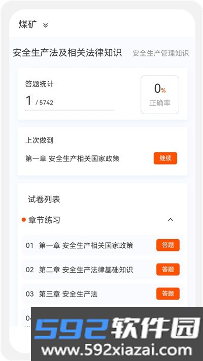 注册安全工程师100题库app