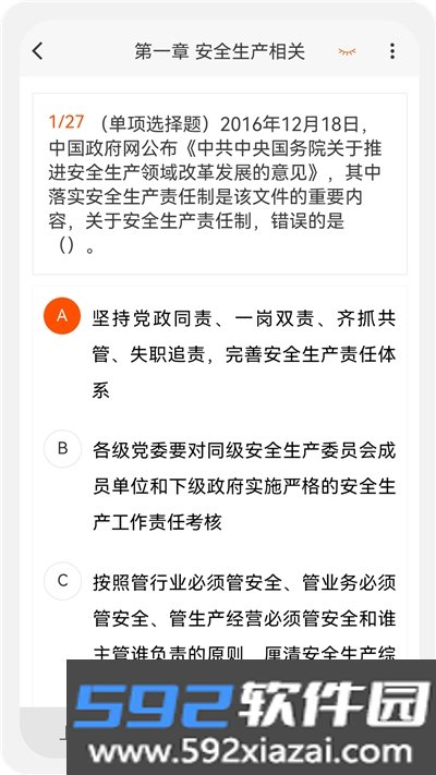 注册安全工程师100题库app截图4