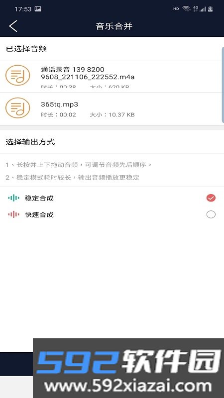 筷本音频编辑软件截图2