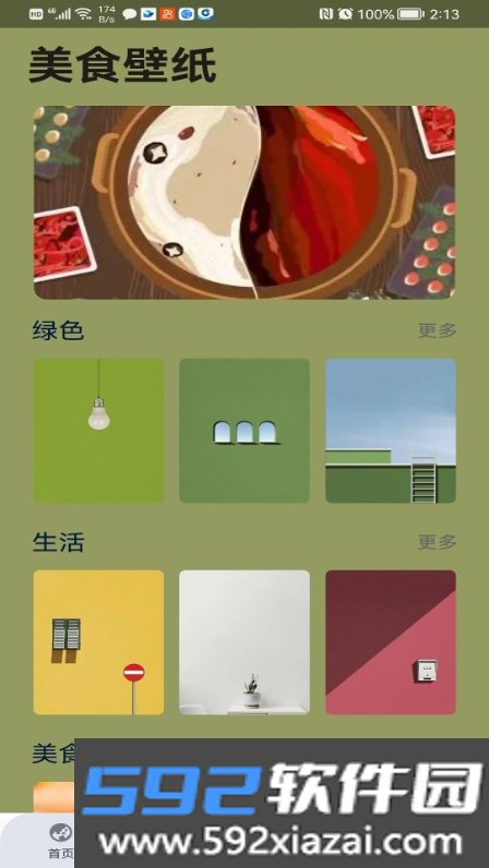 可口火锅美食app