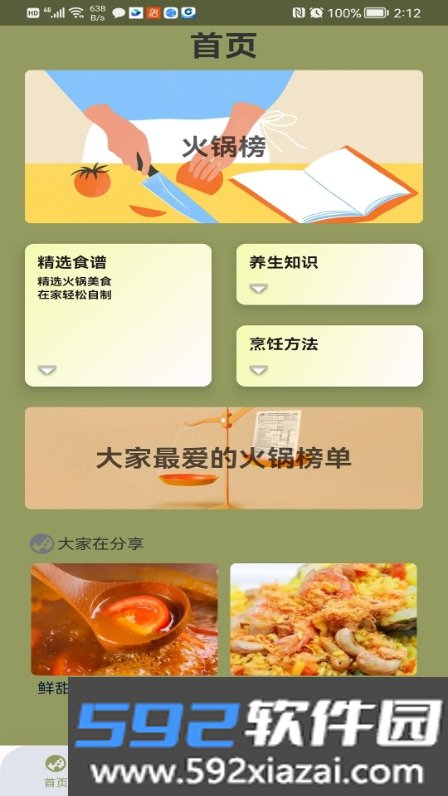 可口火锅美食app截图1