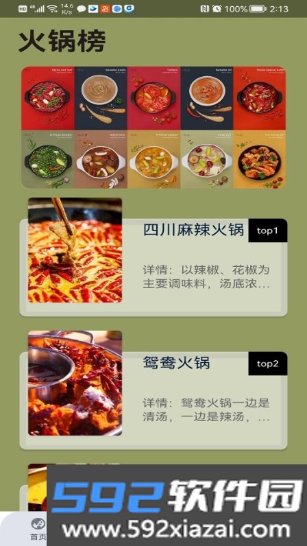 可口火锅美食app截图2