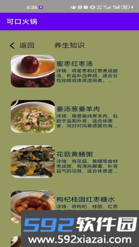可口火锅美食app截图3