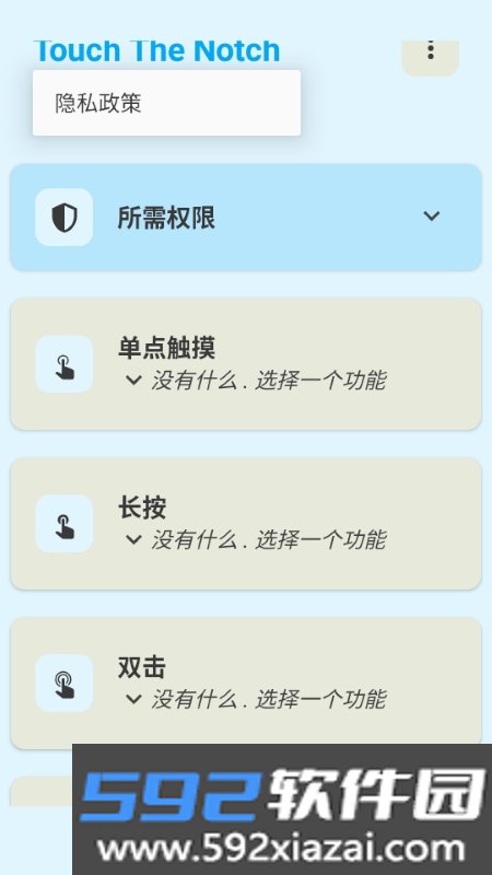 挖孔快捷手势操作Touch The Notch截图3