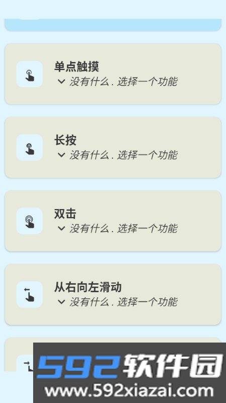 挖孔快捷手势操作Touch The Notch截图4