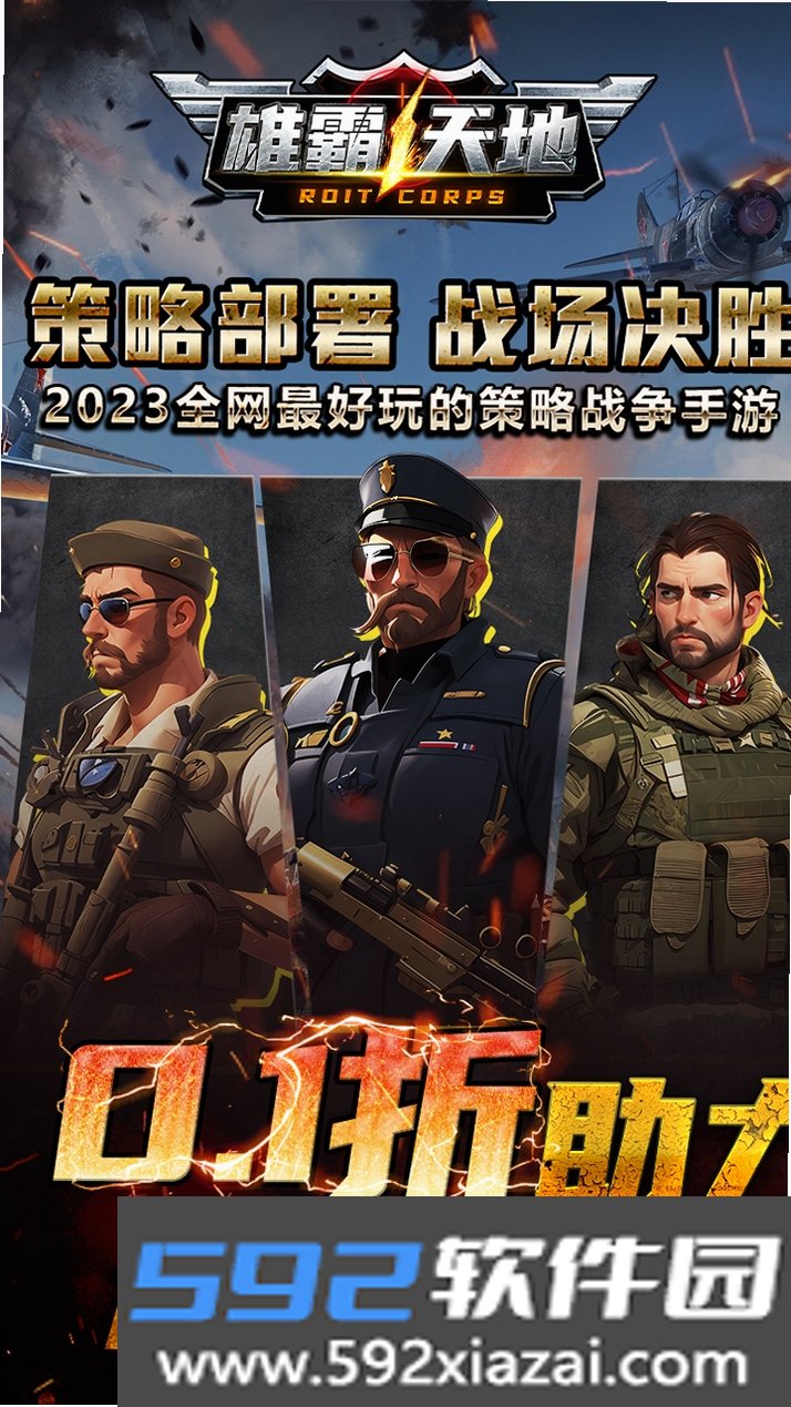 雄霸天地截图3