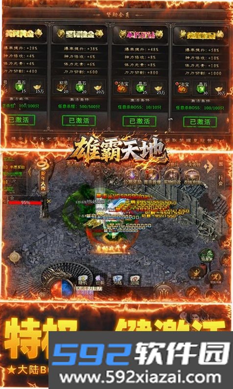 雄霸天地截图5