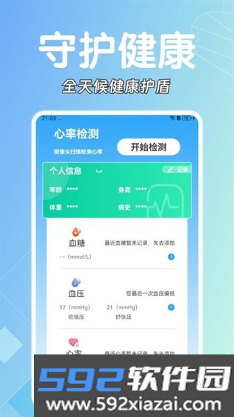 糖压守护安卓版截图1