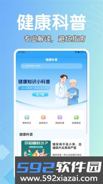 糖压守护安卓版截图3