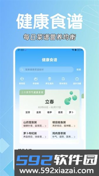 糖压守护安卓版截图4