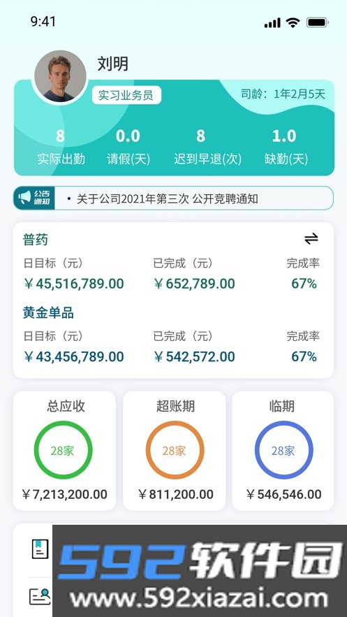 智销通app