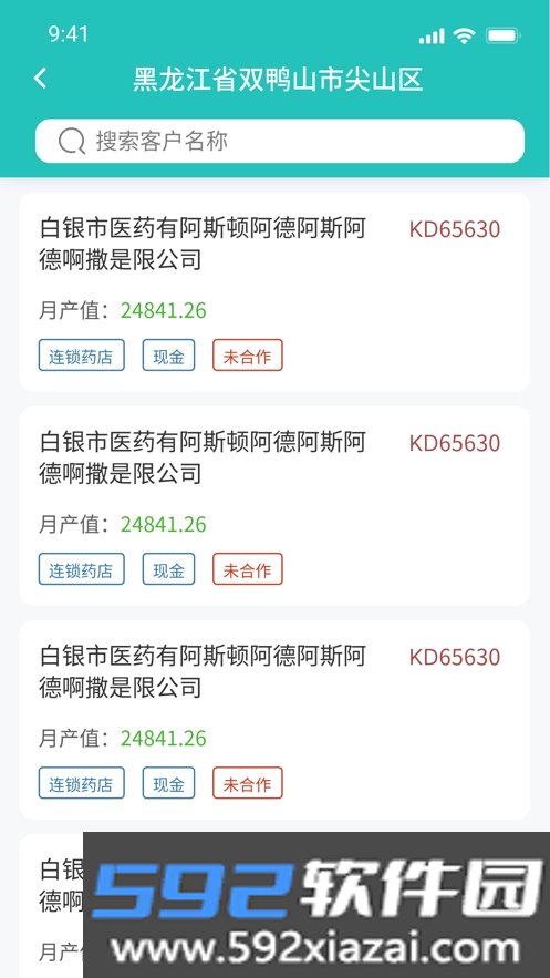 智销通app截图1