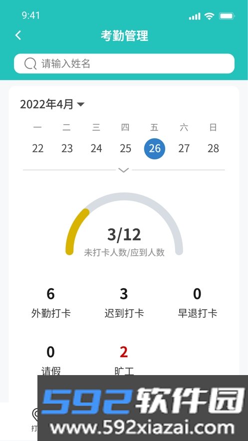 智销通app截图2