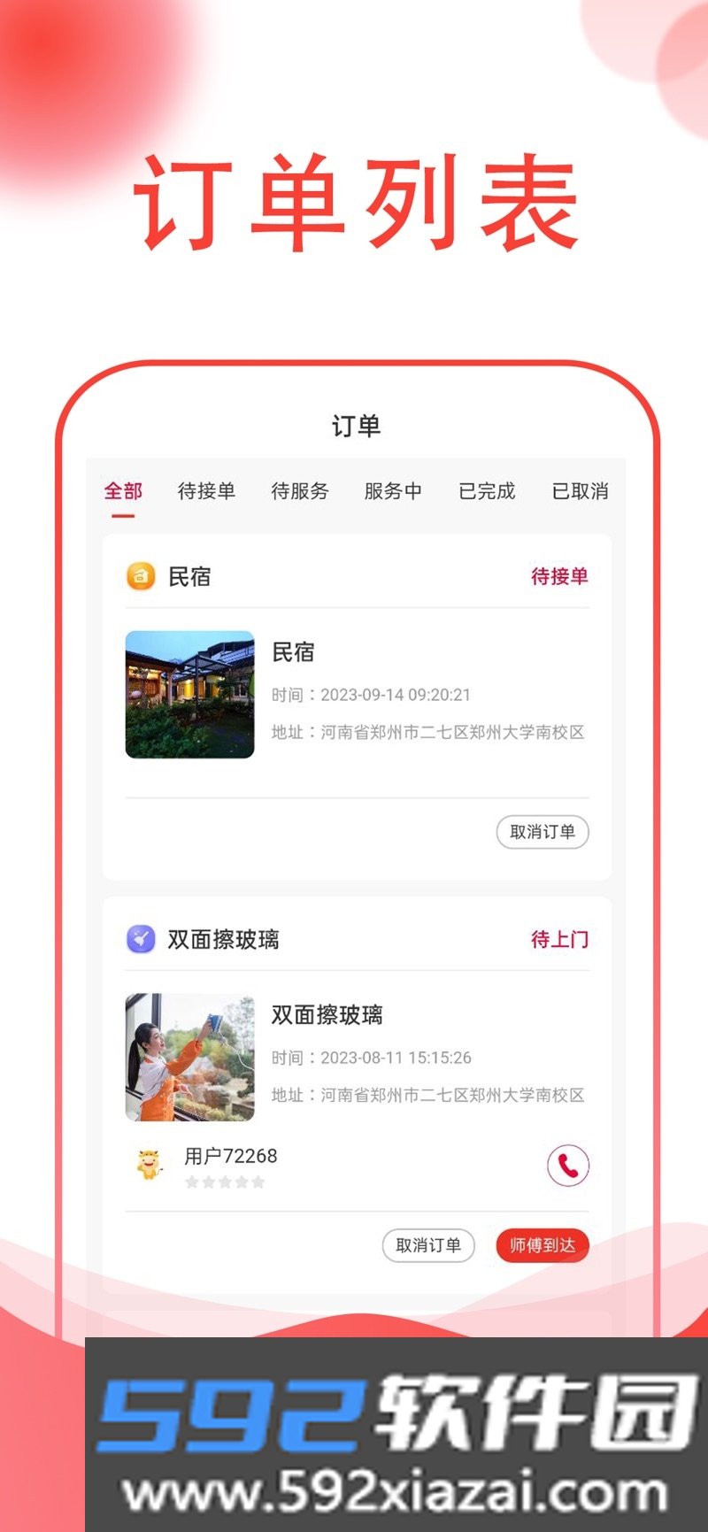 华城之家