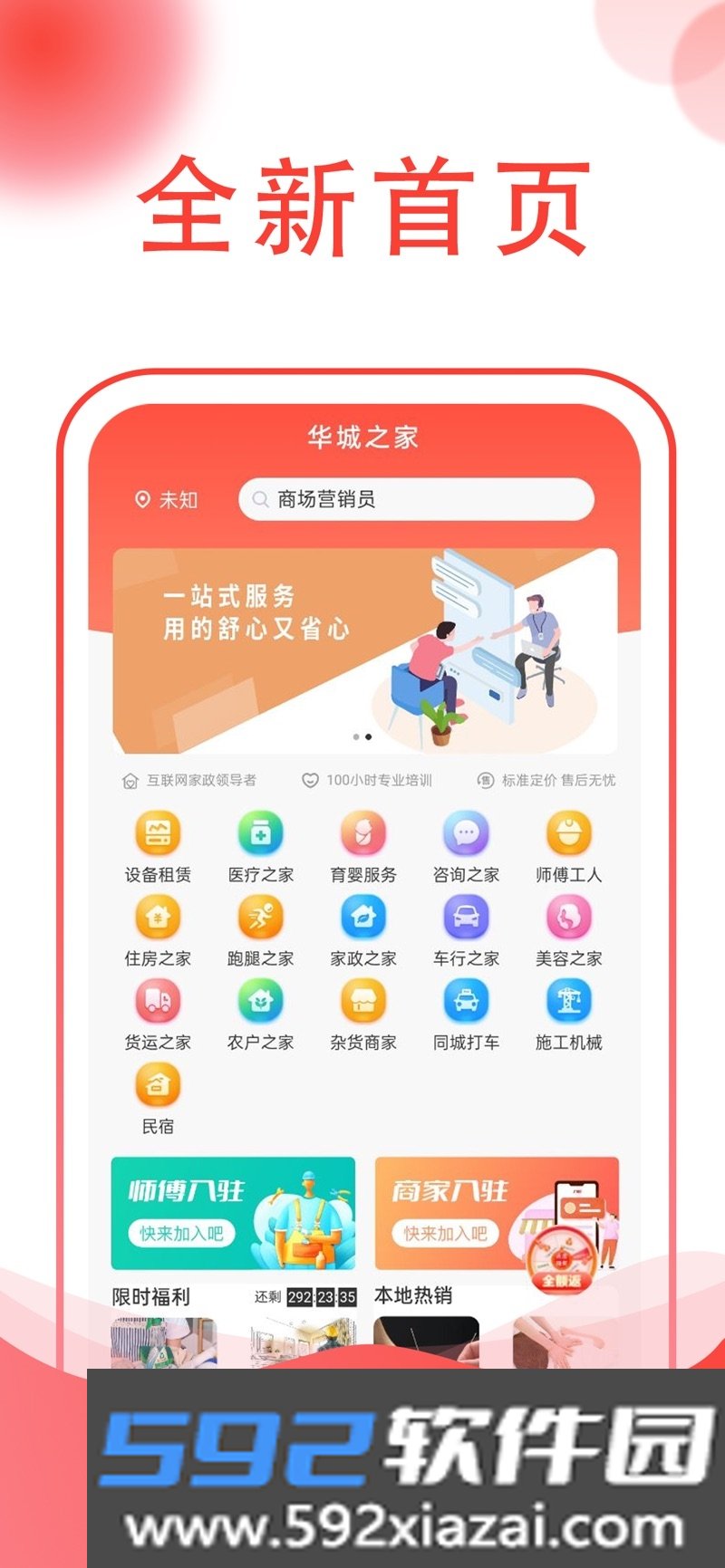华城之家截图1