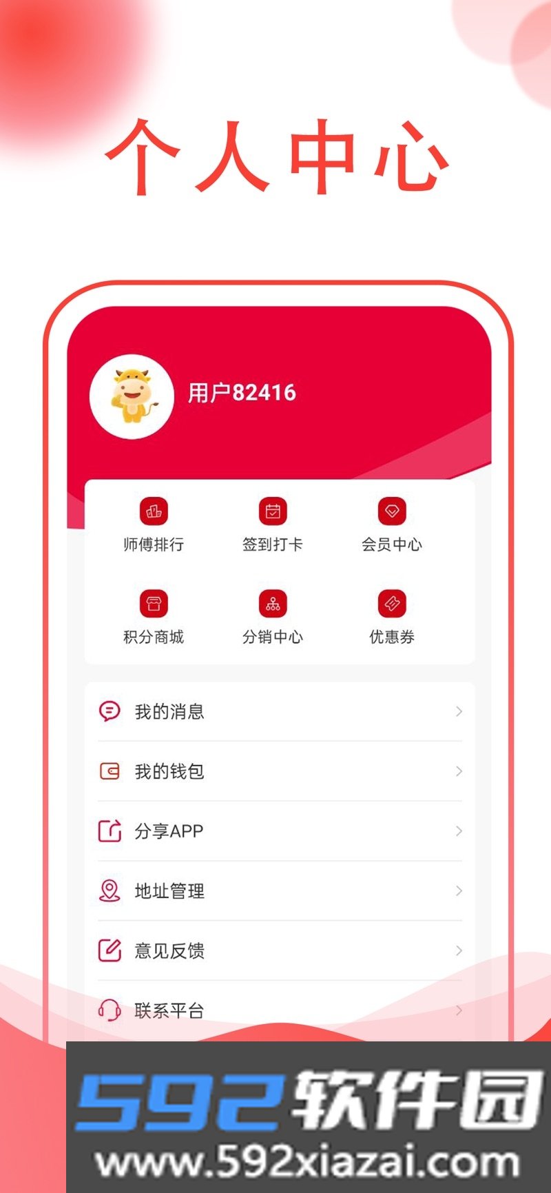 华城之家截图3