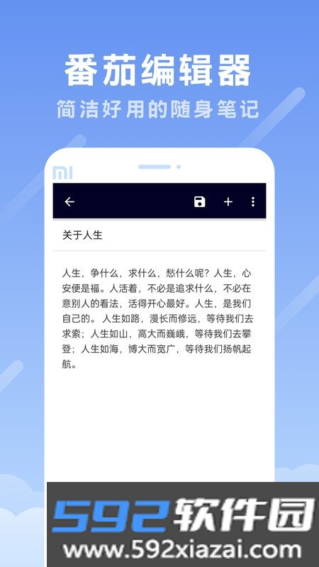 番茄编辑器软件