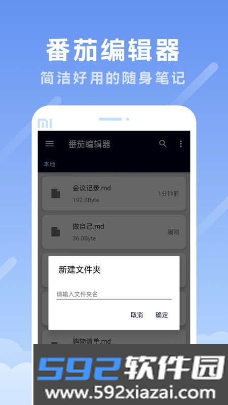 番茄编辑器软件官方版截图1