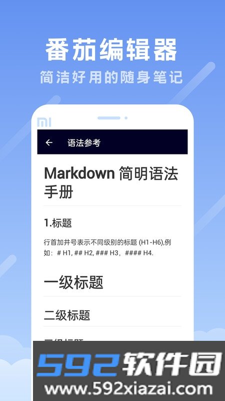 番茄编辑器软件官方版截图2