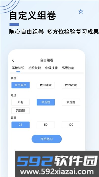 消防设施操作员题小宝app